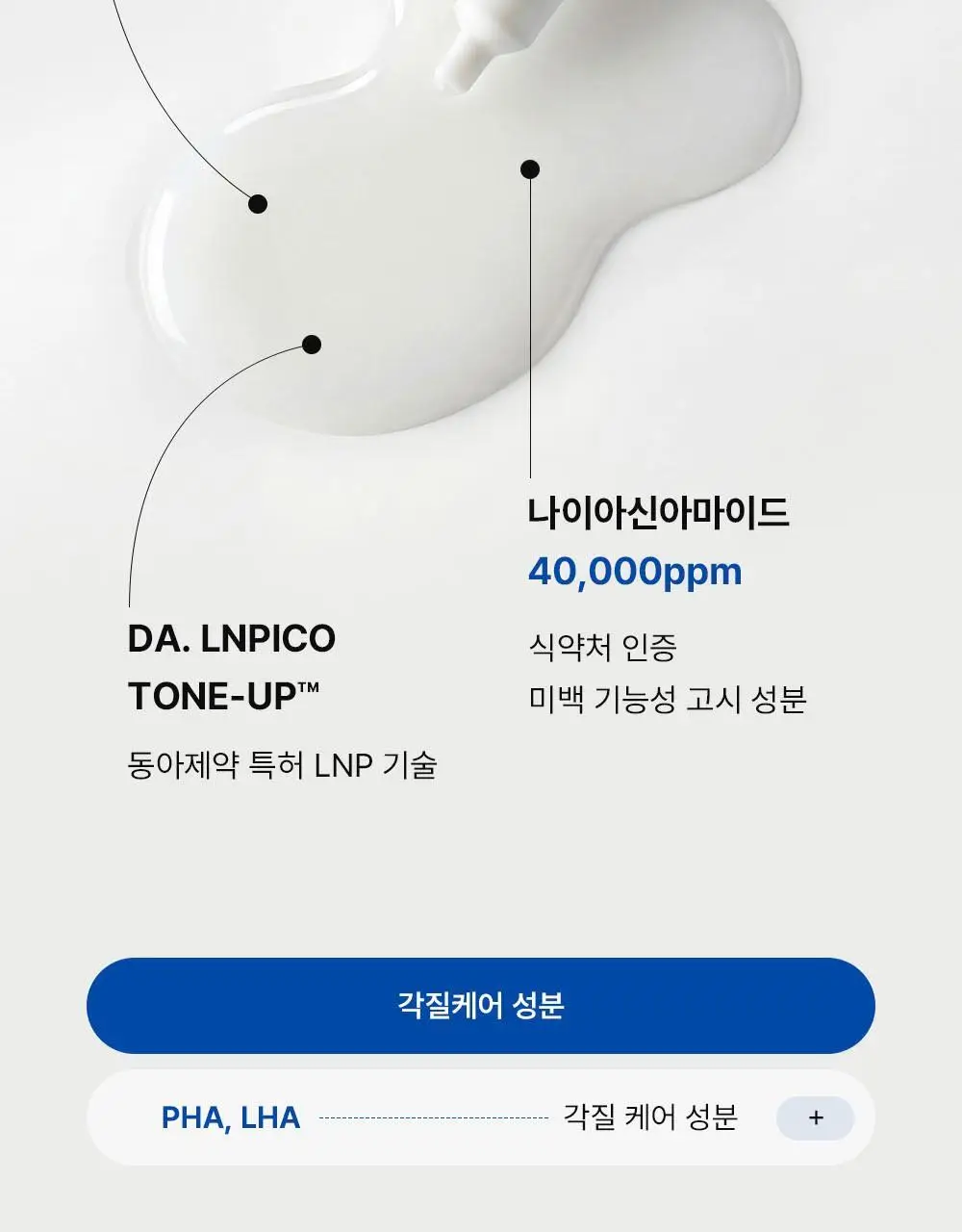 [턴오버주기개선] 동아제약 색소침착 프로 액제 30ml 상세페이지 15